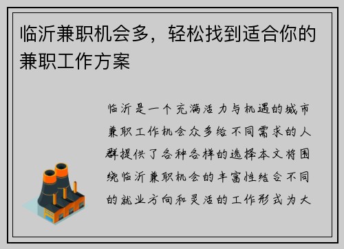 临沂兼职机会多，轻松找到适合你的兼职工作方案