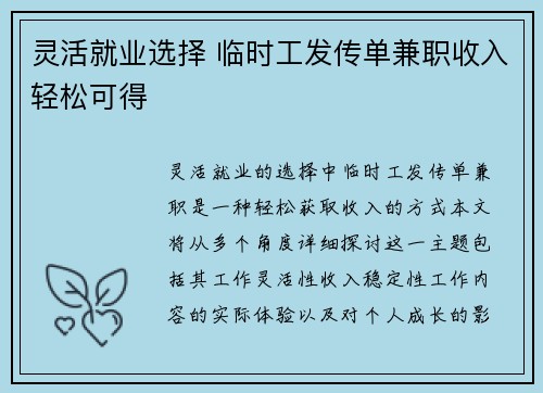 灵活就业选择 临时工发传单兼职收入轻松可得