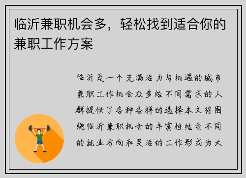 临沂兼职机会多，轻松找到适合你的兼职工作方案