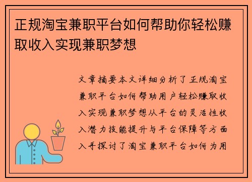 正规淘宝兼职平台如何帮助你轻松赚取收入实现兼职梦想