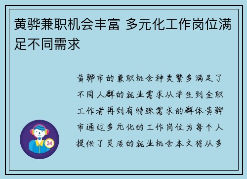 黄骅兼职机会丰富 多元化工作岗位满足不同需求