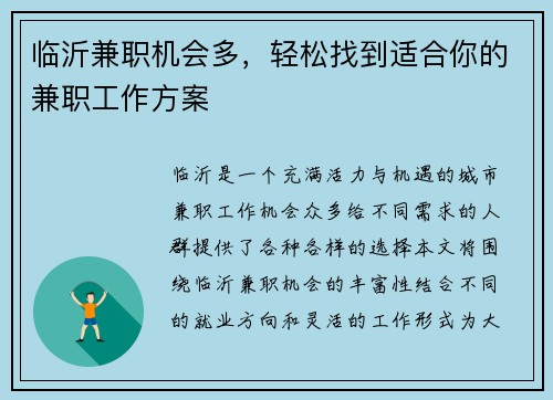 临沂兼职机会多，轻松找到适合你的兼职工作方案