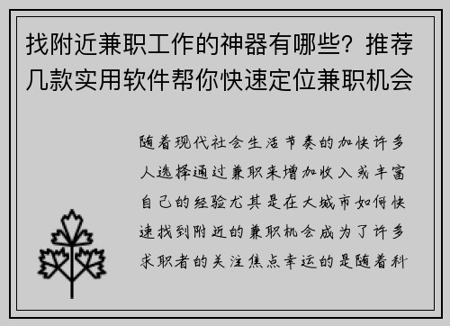 找附近兼职工作的神器有哪些？推荐几款实用软件帮你快速定位兼职机会