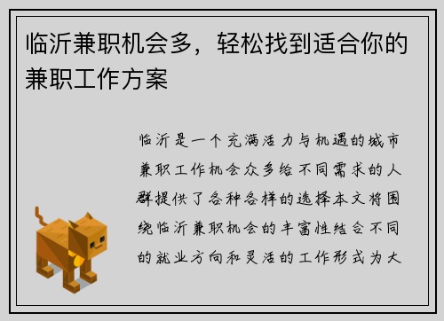 临沂兼职机会多，轻松找到适合你的兼职工作方案
