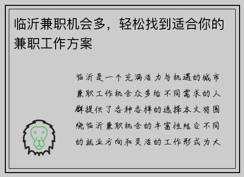 临沂兼职机会多，轻松找到适合你的兼职工作方案