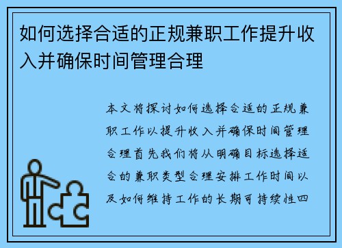 如何选择合适的正规兼职工作提升收入并确保时间管理合理