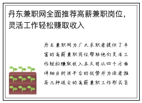 丹东兼职网全面推荐高薪兼职岗位，灵活工作轻松赚取收入