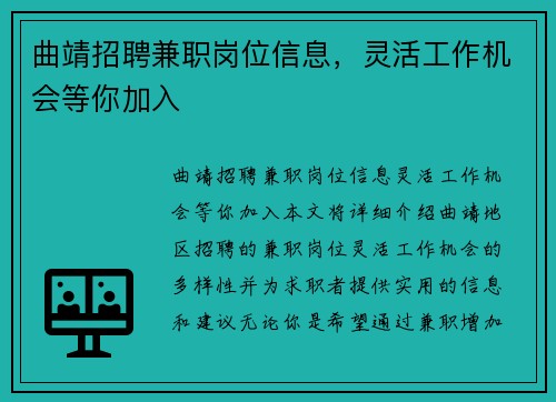 曲靖招聘兼职岗位信息，灵活工作机会等你加入