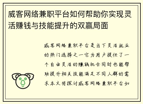 威客网络兼职平台如何帮助你实现灵活赚钱与技能提升的双赢局面