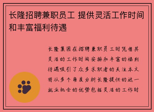 长隆招聘兼职员工 提供灵活工作时间和丰富福利待遇