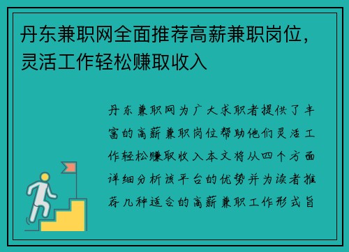 丹东兼职网全面推荐高薪兼职岗位，灵活工作轻松赚取收入