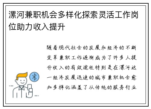 漯河兼职机会多样化探索灵活工作岗位助力收入提升