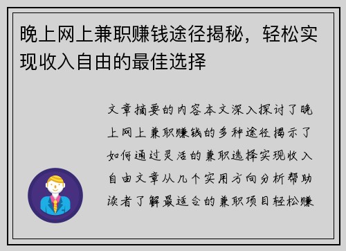 晚上网上兼职赚钱途径揭秘，轻松实现收入自由的最佳选择