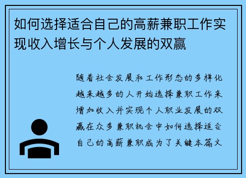 如何选择适合自己的高薪兼职工作实现收入增长与个人发展的双赢
