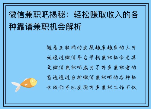 微信兼职吧揭秘：轻松赚取收入的各种靠谱兼职机会解析