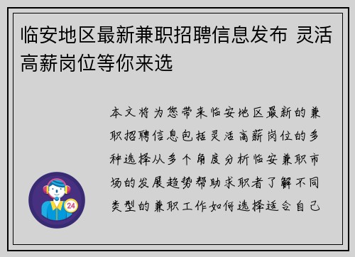 临安地区最新兼职招聘信息发布 灵活高薪岗位等你来选