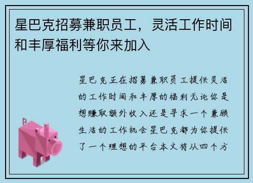 星巴克招募兼职员工，灵活工作时间和丰厚福利等你来加入