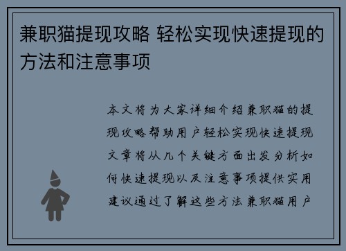 兼职猫提现攻略 轻松实现快速提现的方法和注意事项