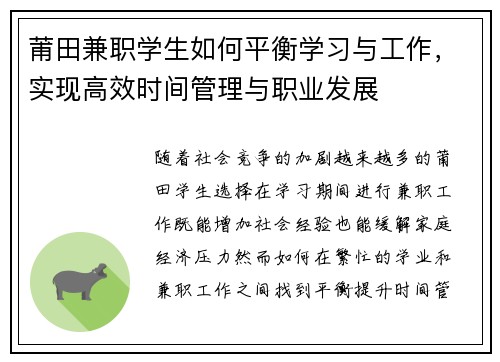 莆田兼职学生如何平衡学习与工作，实现高效时间管理与职业发展