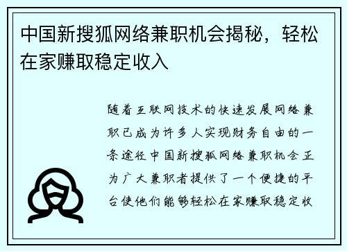 中国新搜狐网络兼职机会揭秘，轻松在家赚取稳定收入