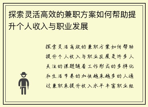 探索灵活高效的兼职方案如何帮助提升个人收入与职业发展