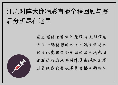 江原对阵大邱精彩直播全程回顾与赛后分析尽在这里