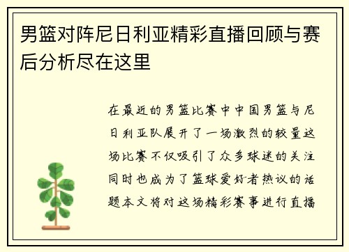 男篮对阵尼日利亚精彩直播回顾与赛后分析尽在这里