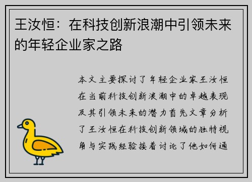 王汝恒：在科技创新浪潮中引领未来的年轻企业家之路