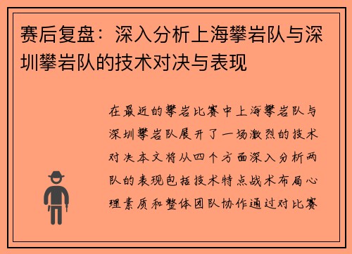赛后复盘：深入分析上海攀岩队与深圳攀岩队的技术对决与表现