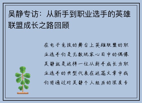 吴静专访：从新手到职业选手的英雄联盟成长之路回顾