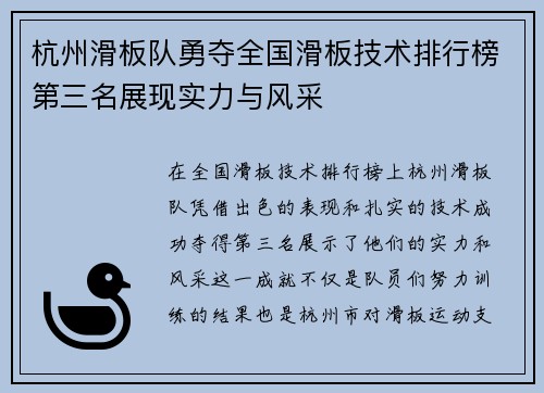 杭州滑板队勇夺全国滑板技术排行榜第三名展现实力与风采