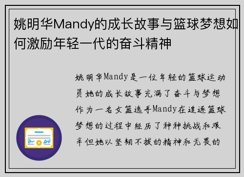 姚明华Mandy的成长故事与篮球梦想如何激励年轻一代的奋斗精神