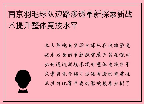 南京羽毛球队边路渗透革新探索新战术提升整体竞技水平