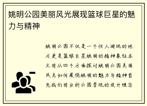 姚明公园美丽风光展现篮球巨星的魅力与精神