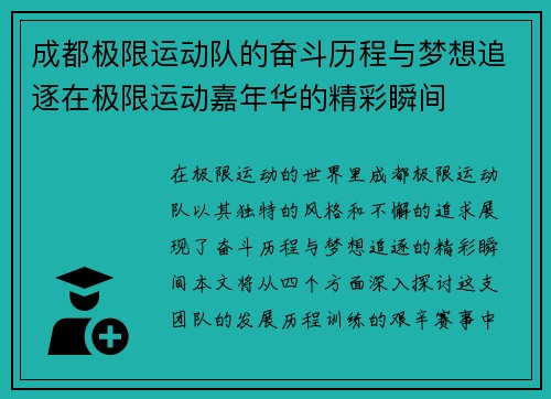 成都极限运动队的奋斗历程与梦想追逐在极限运动嘉年华的精彩瞬间