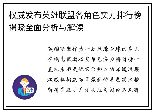 权威发布英雄联盟各角色实力排行榜揭晓全面分析与解读
