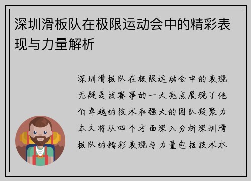深圳滑板队在极限运动会中的精彩表现与力量解析
