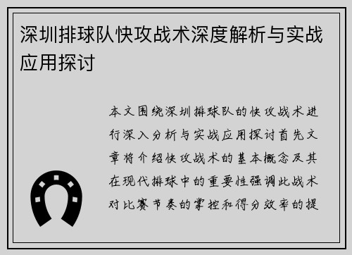 深圳排球队快攻战术深度解析与实战应用探讨