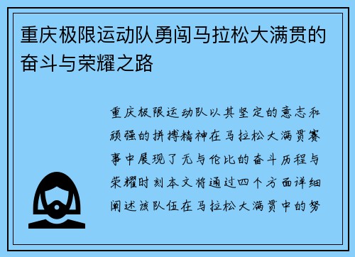 重庆极限运动队勇闯马拉松大满贯的奋斗与荣耀之路