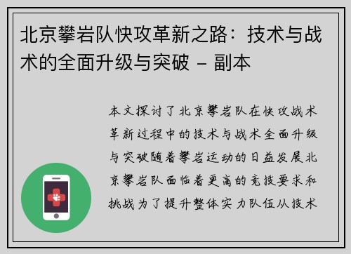 北京攀岩队快攻革新之路：技术与战术的全面升级与突破 - 副本