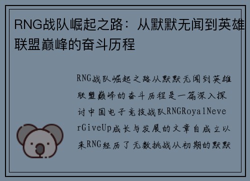 RNG战队崛起之路：从默默无闻到英雄联盟巅峰的奋斗历程