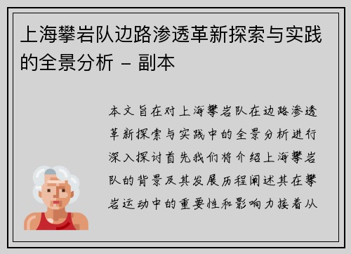 上海攀岩队边路渗透革新探索与实践的全景分析 - 副本