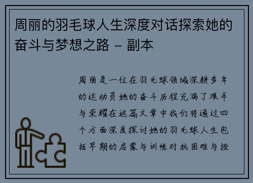 周丽的羽毛球人生深度对话探索她的奋斗与梦想之路 - 副本