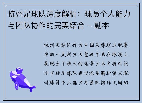 杭州足球队深度解析：球员个人能力与团队协作的完美结合 - 副本