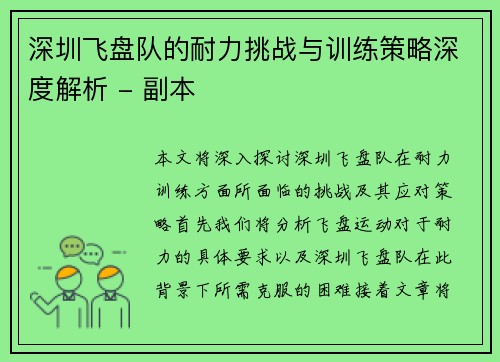 深圳飞盘队的耐力挑战与训练策略深度解析 - 副本