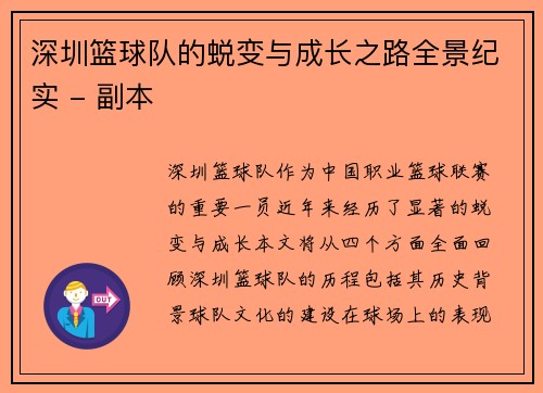 深圳篮球队的蜕变与成长之路全景纪实 - 副本