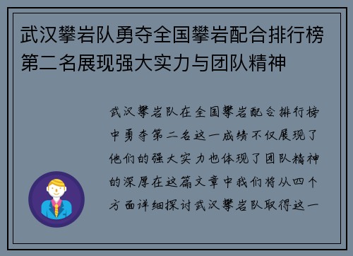 武汉攀岩队勇夺全国攀岩配合排行榜第二名展现强大实力与团队精神