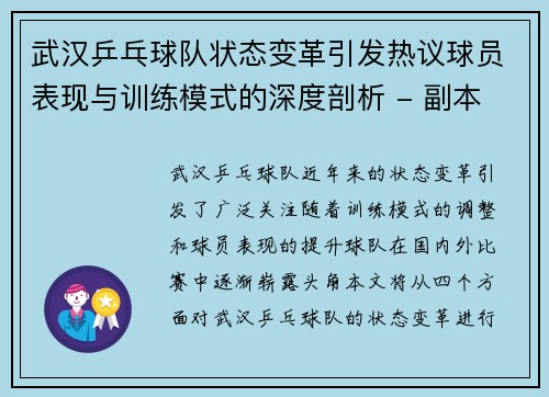 武汉乒乓球队状态变革引发热议球员表现与训练模式的深度剖析 - 副本