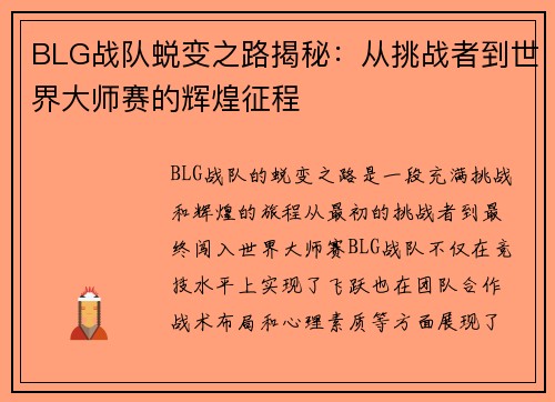 BLG战队蜕变之路揭秘：从挑战者到世界大师赛的辉煌征程