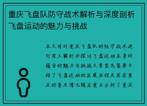 重庆飞盘队防守战术解析与深度剖析飞盘运动的魅力与挑战